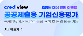 크레딧뷰 할인 이미지